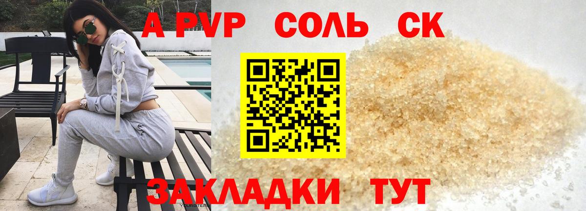 Альфа ПВП кристаллы Конаково