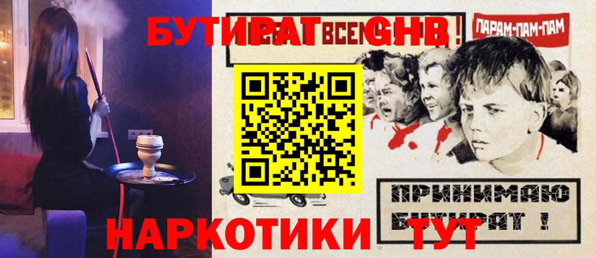 Бутират бутандиол  Бутират  Конаково  Вход с VPN 