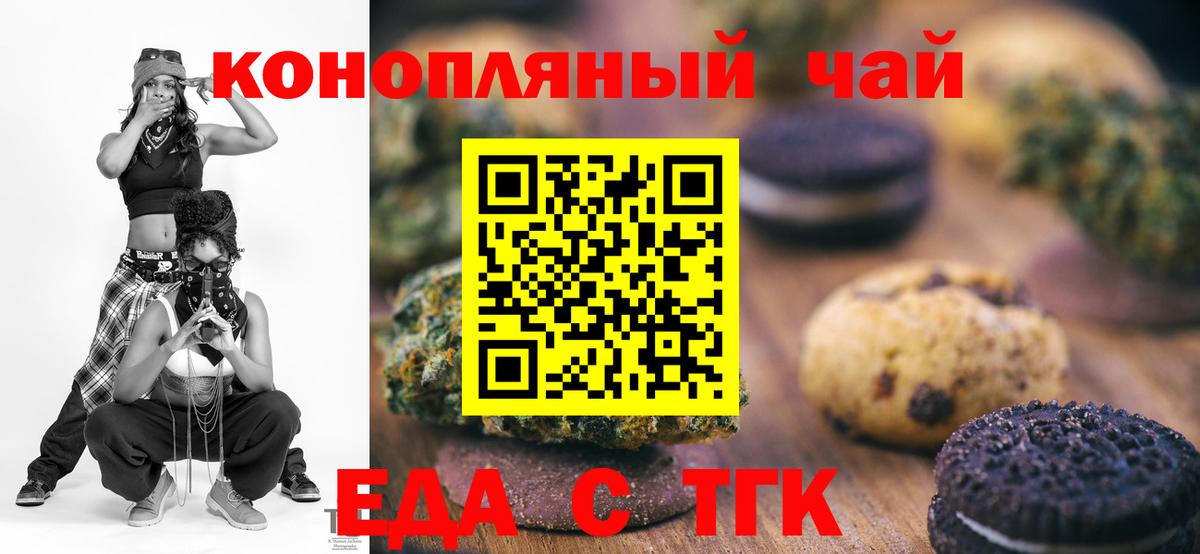 Еда ТГК марихуана Конаково