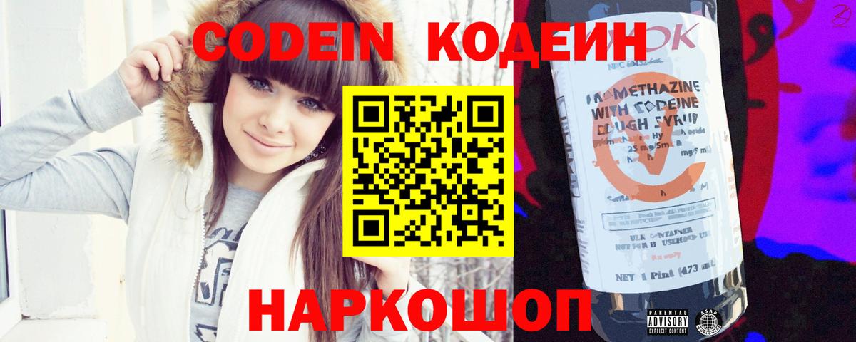 Конаково  Кодеиновый сироп Lean Purple Drank  Вход с VPN  где найти наркотики  Кодеиновый сироп Lean Purple Drank 