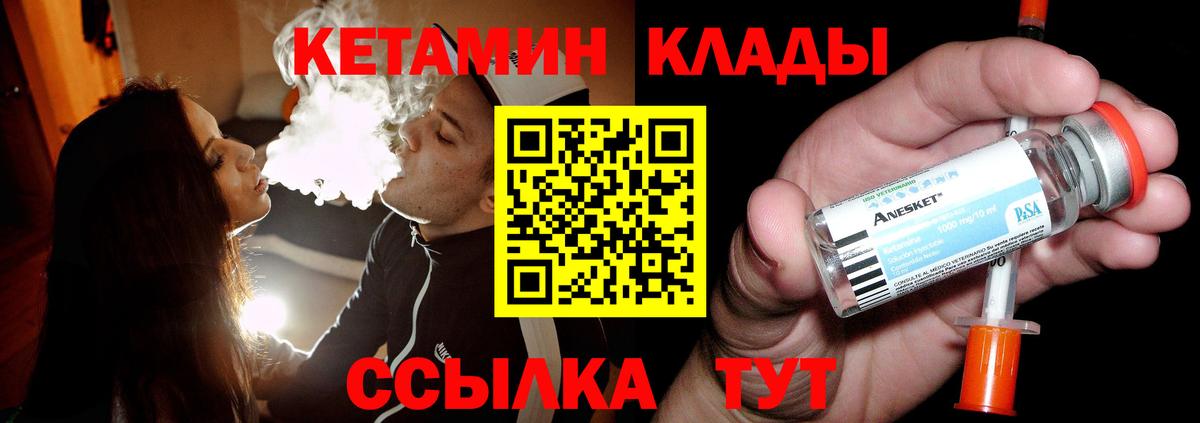 Кетамин ketamine Конаково