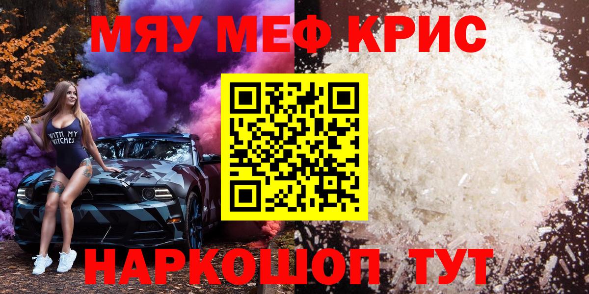 Конаково  ГАШ  Каннабис  МЕТАДОН  Кодеин  Вход с VPN  Меф МЯУ МЯУ кристаллы 