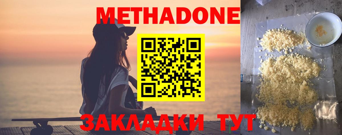 Конаково  Метадон methadone  МЕТАДОН VHQ  Вход с VPN 