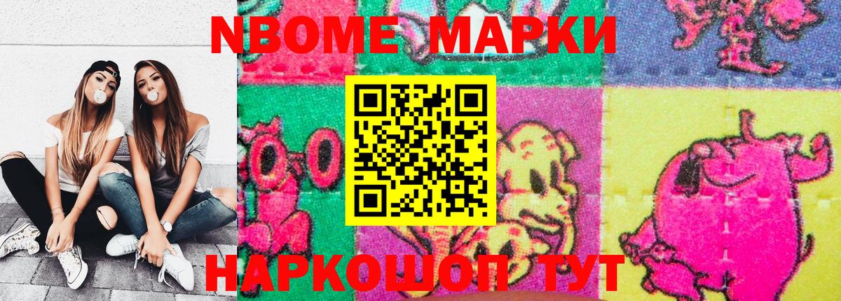 Марки N-bome 1,8мг  Вход с VPN  Марки N-bome  Марки N-bome 1,8мг  Конаково 
