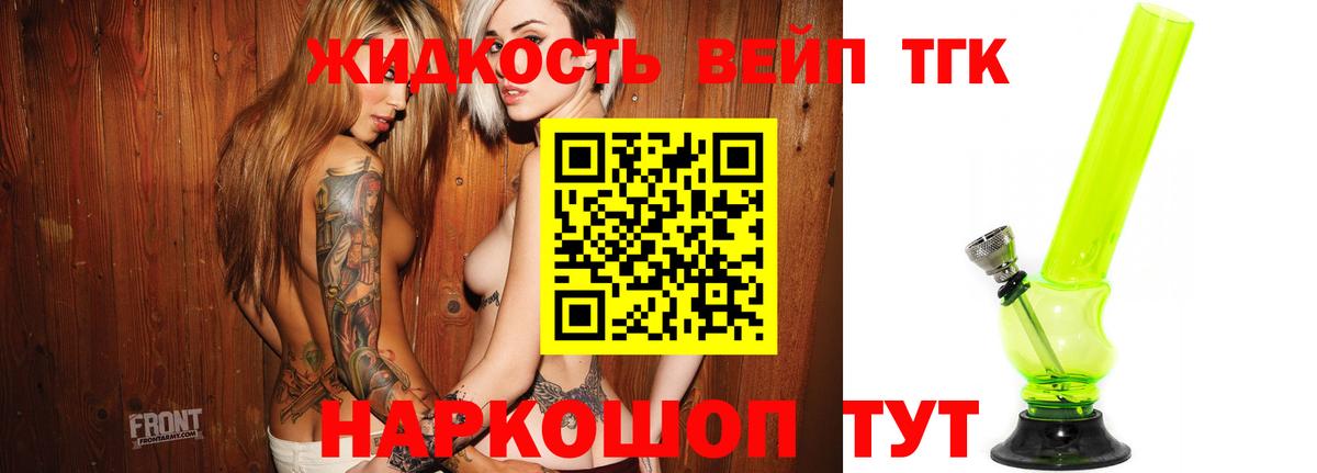 ТГК вейп с тгк Конаково